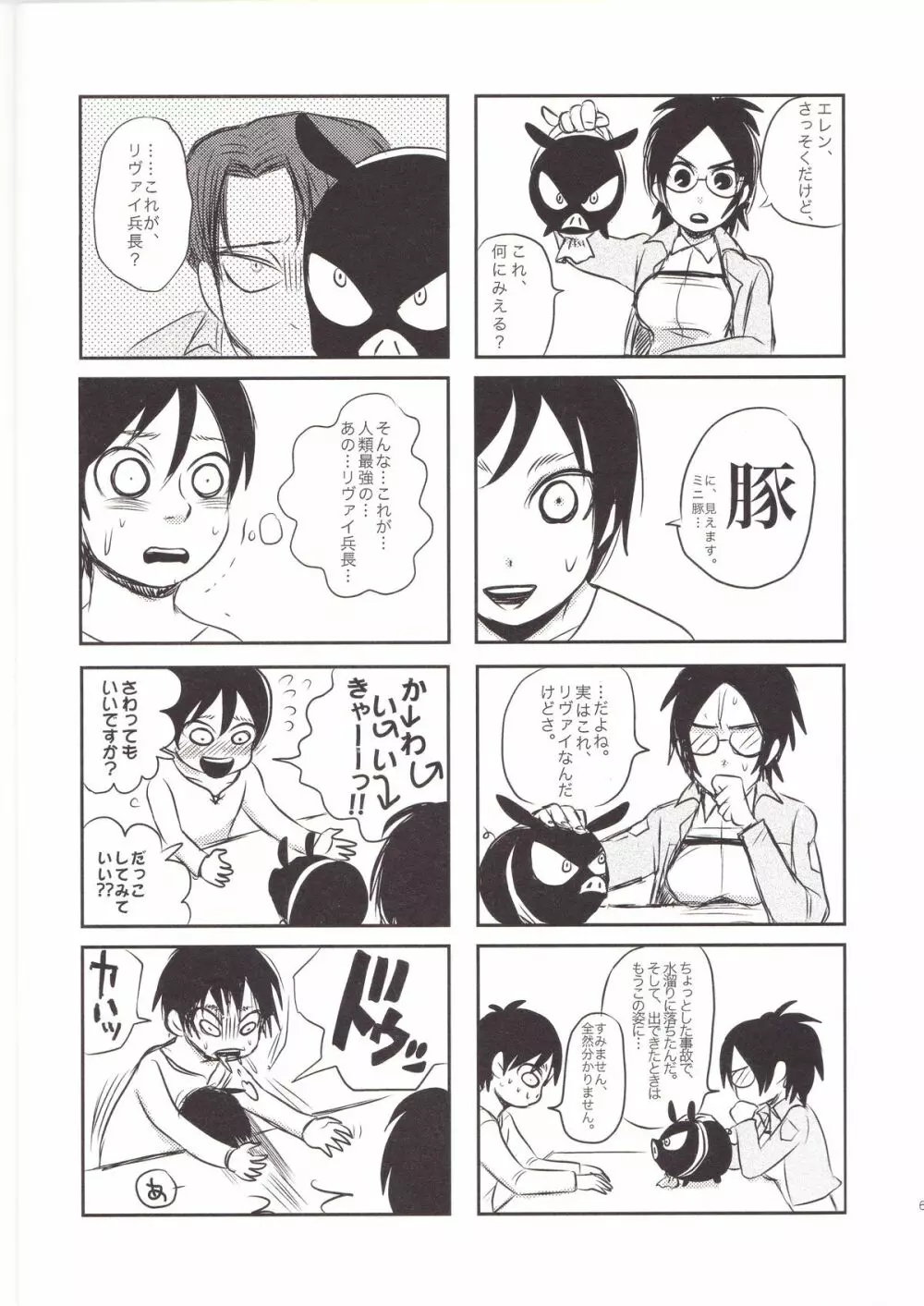 はんじ1/2 - page6