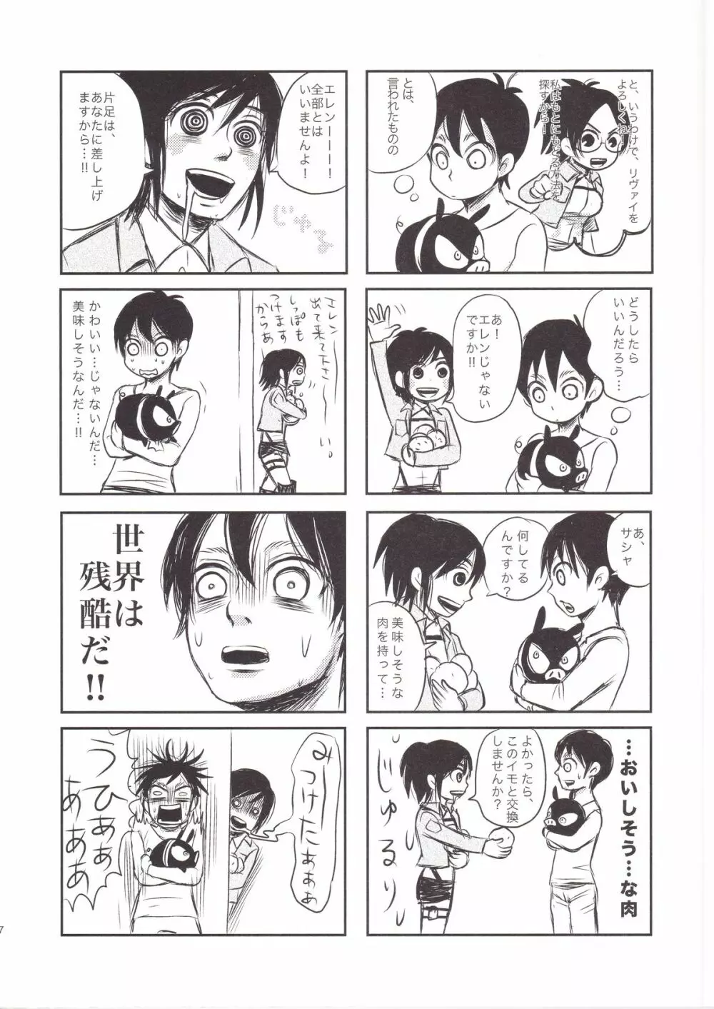 はんじ1/2 - page7