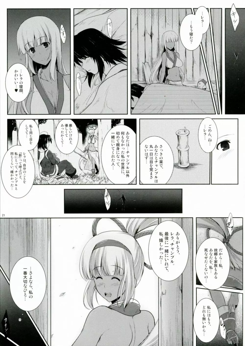 蒼紫の結蔓 - page21