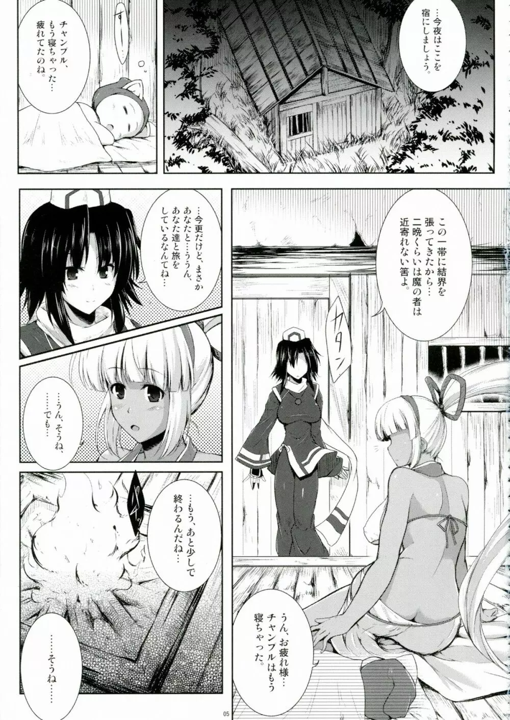 蒼紫の結蔓 - page5