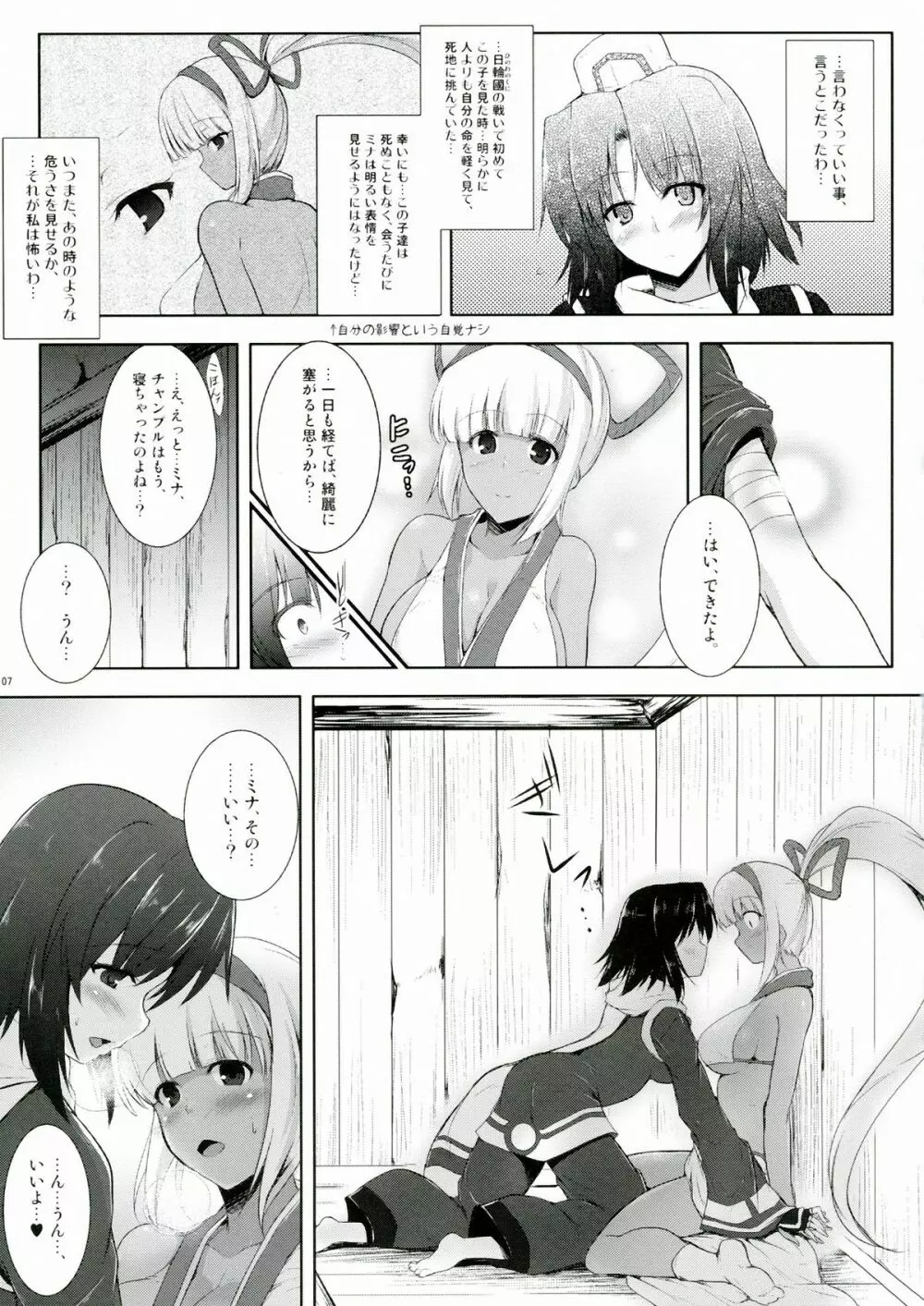 蒼紫の結蔓 - page7