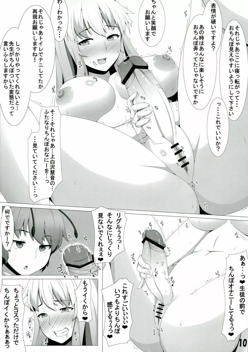 上白沢慧音 犯されたふたなり女教師 - page10