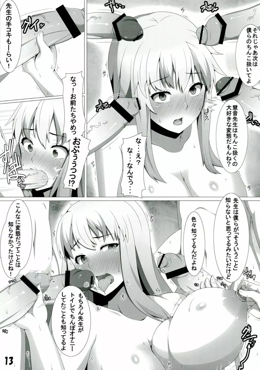 上白沢慧音 犯されたふたなり女教師 - page13