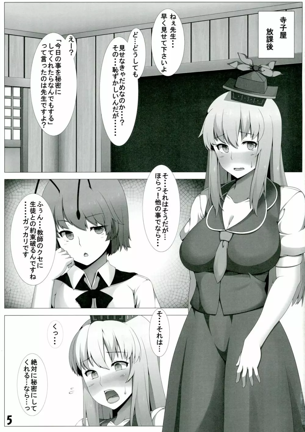 上白沢慧音 犯されたふたなり女教師 - page5