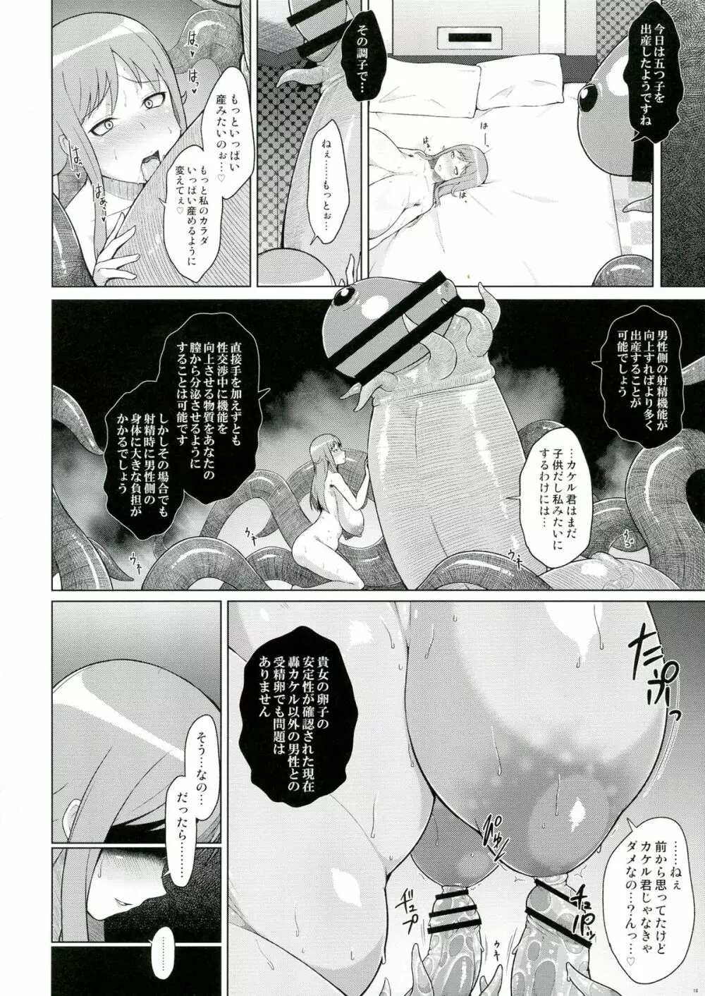 出産中毒累先生 - page18