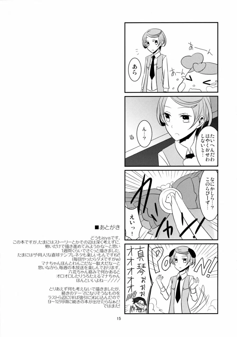 わんこの正しいしつけ方 - page17