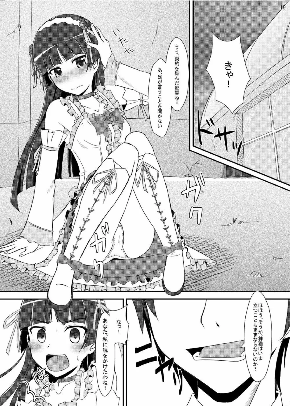 俺妹のえろほん03 - page18