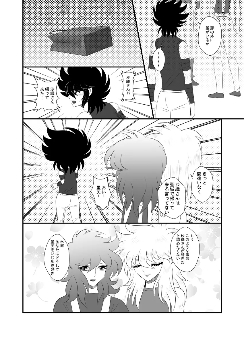 MISSING YOU - page4