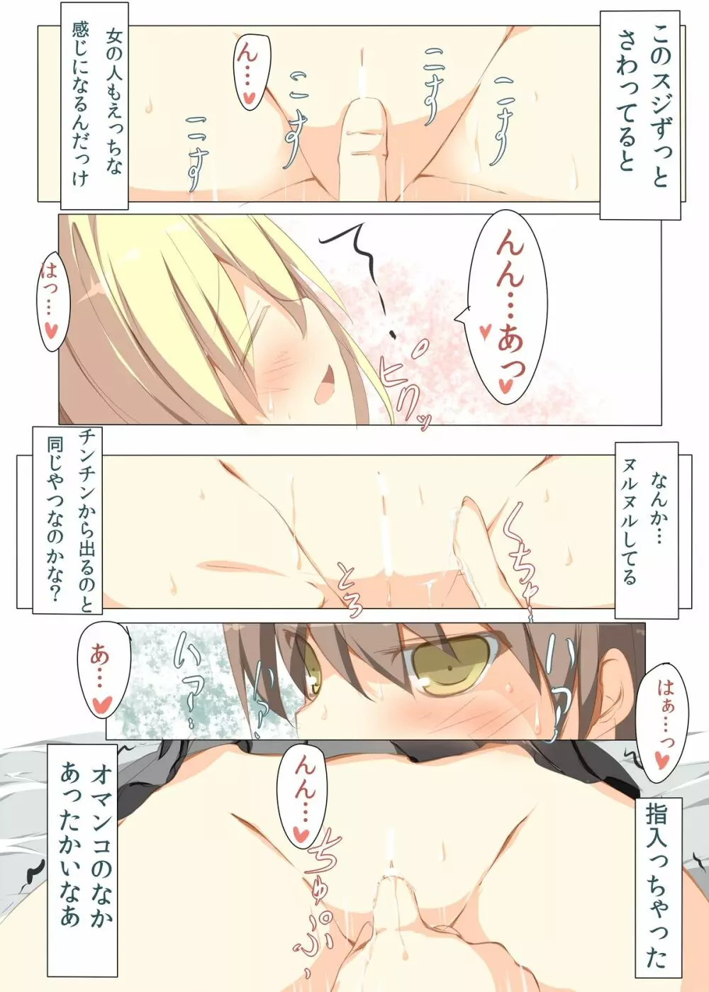 眠っていたらショタっ子に筆をおろされました - page13