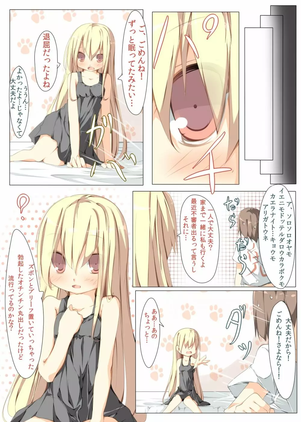 眠っていたらショタっ子に筆をおろされました - page21