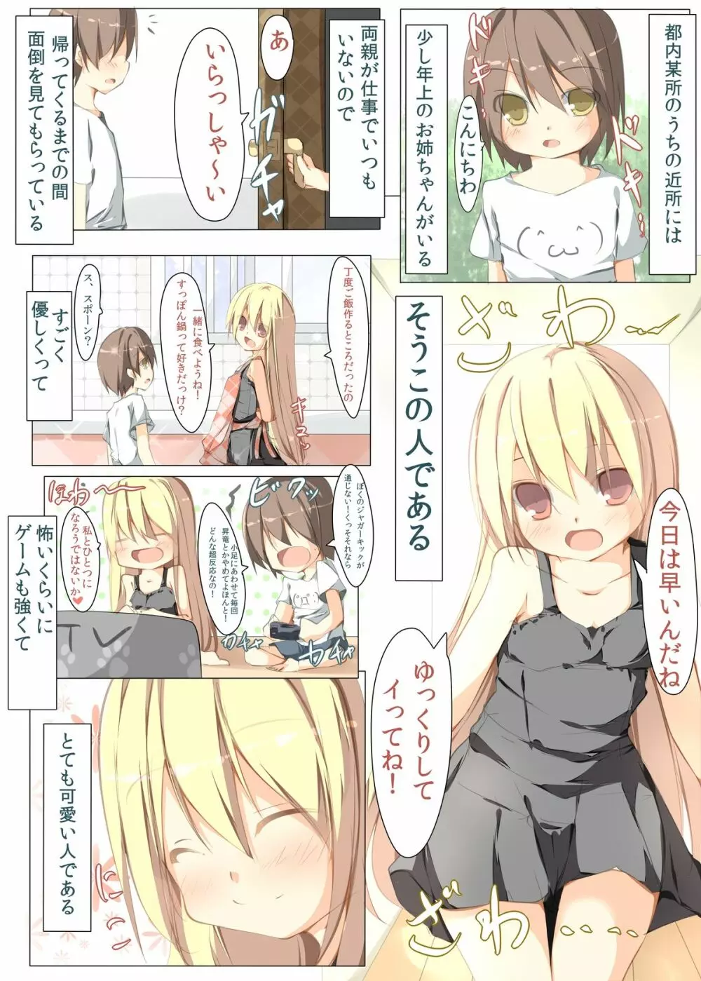 眠っていたらショタっ子に筆をおろされました - page3