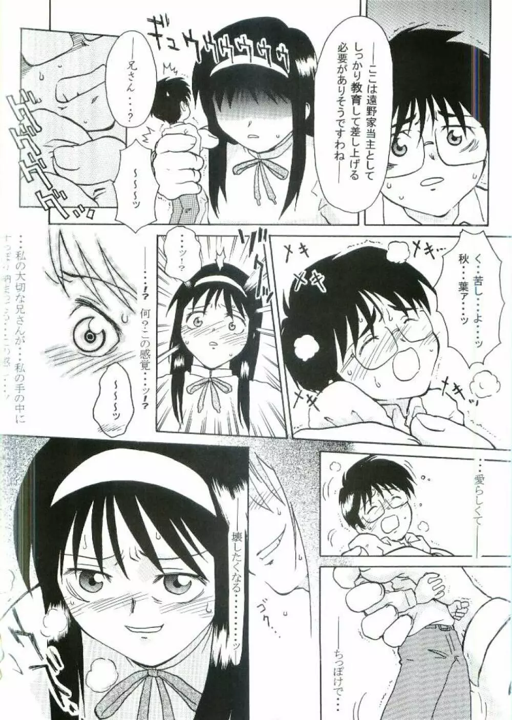 兄さんの躾け方 - page25