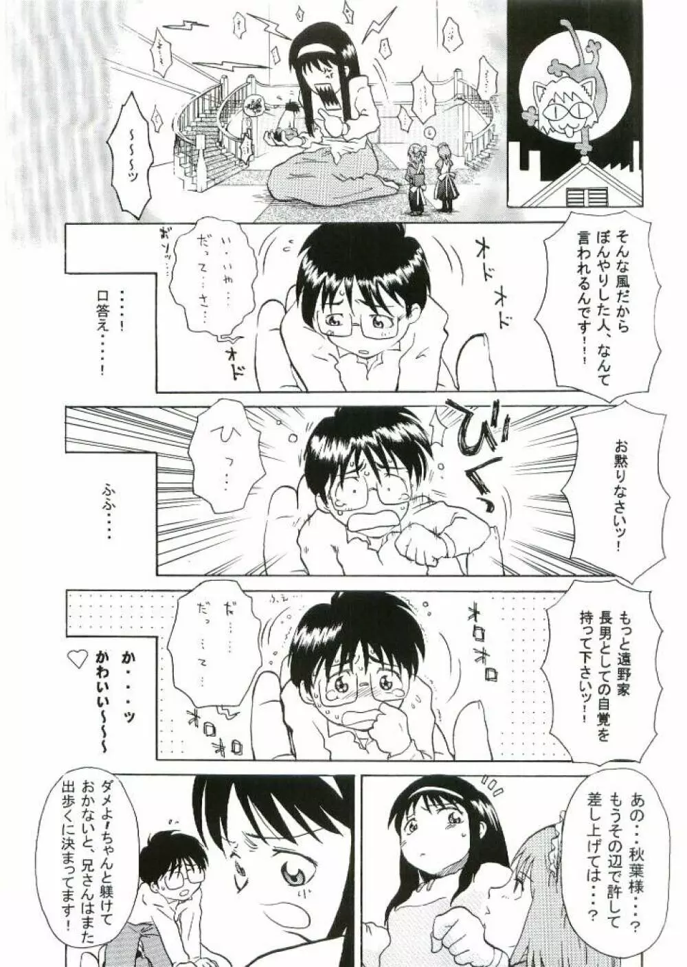 兄さんの躾け方 - page26