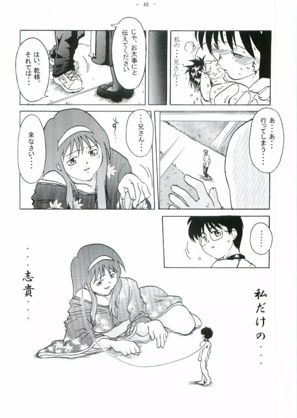 兄さんの躾け方 - page33