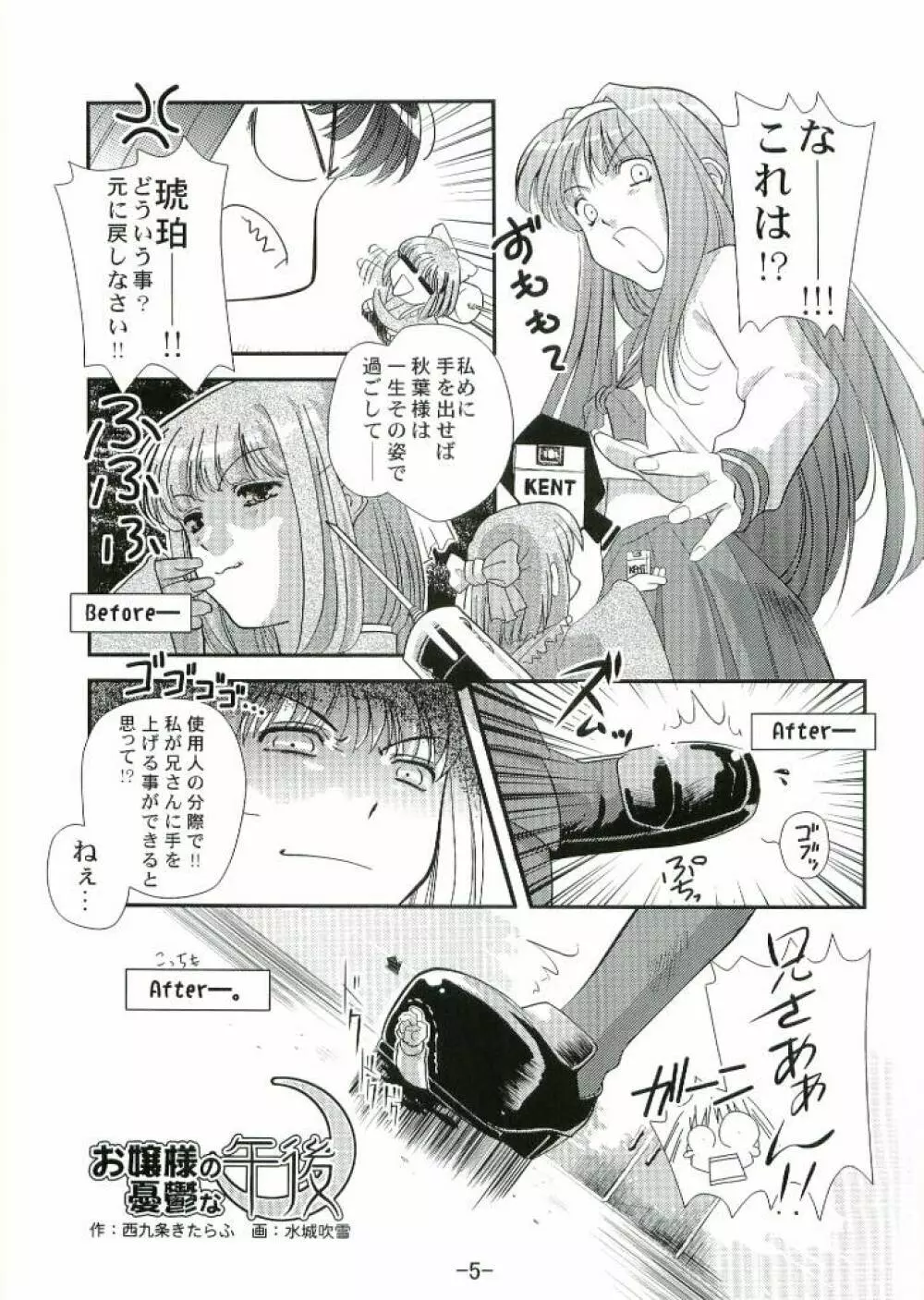 兄さんの躾け方 - page4