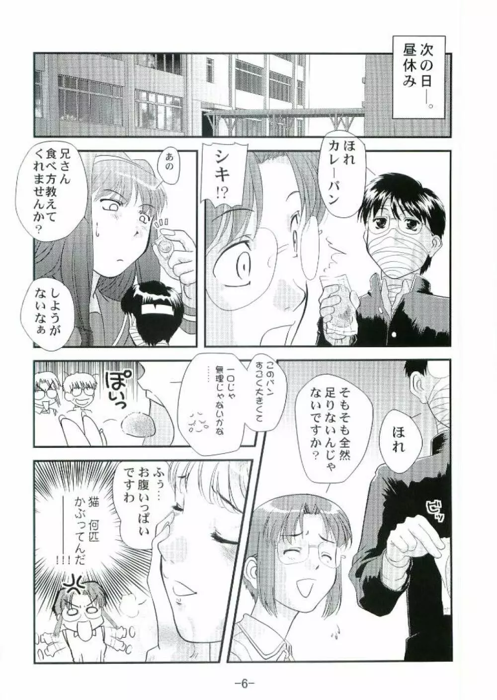 兄さんの躾け方 - page5