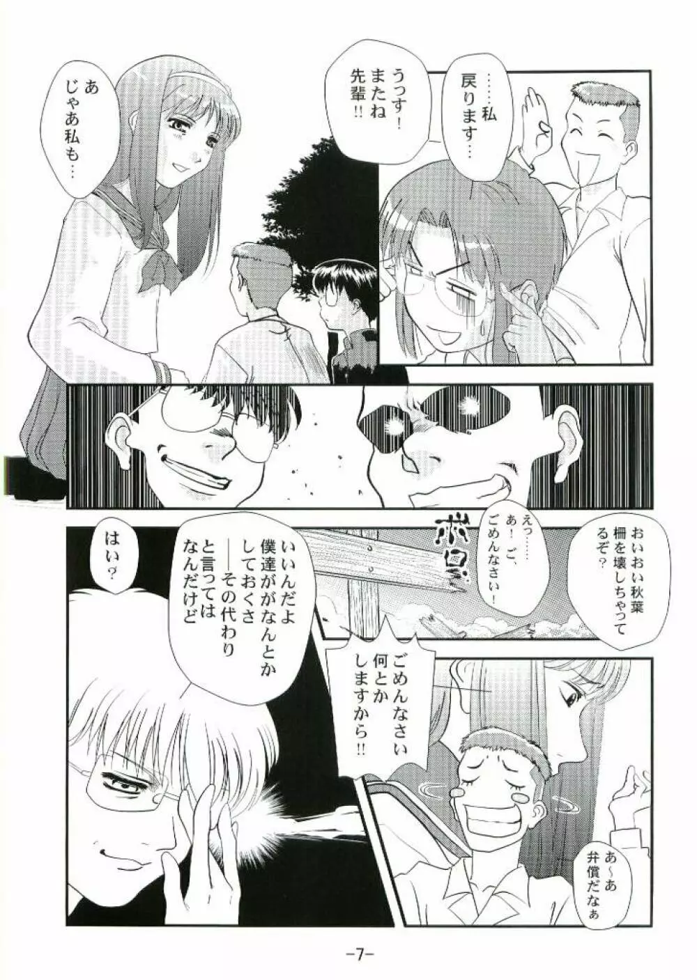 兄さんの躾け方 - page6