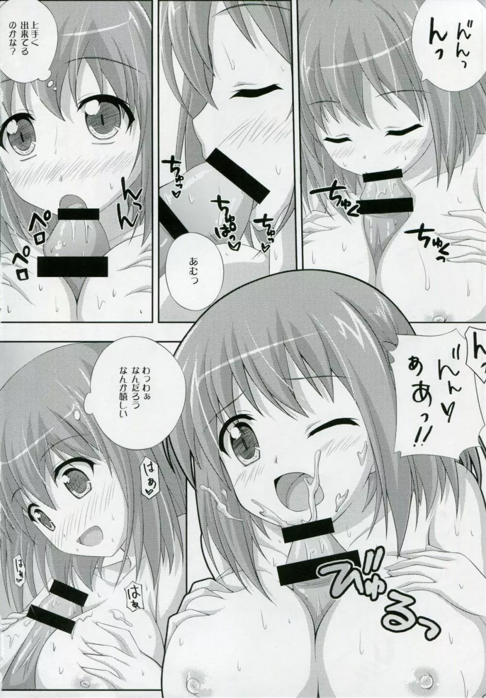 SOBバーガー ぷり～ず! - page7