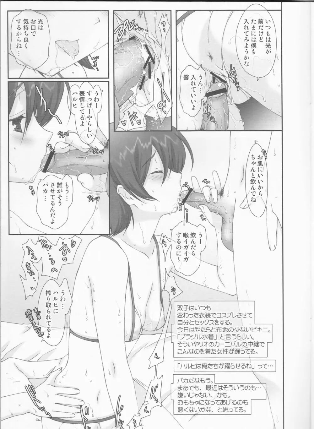 桜蘭高校ホスト部裏ヒミツ倶楽部 - page14