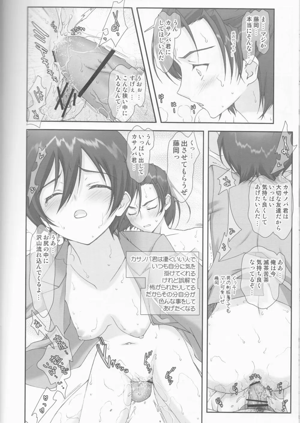 桜蘭高校ホスト部裏ヒミツ倶楽部 - page15