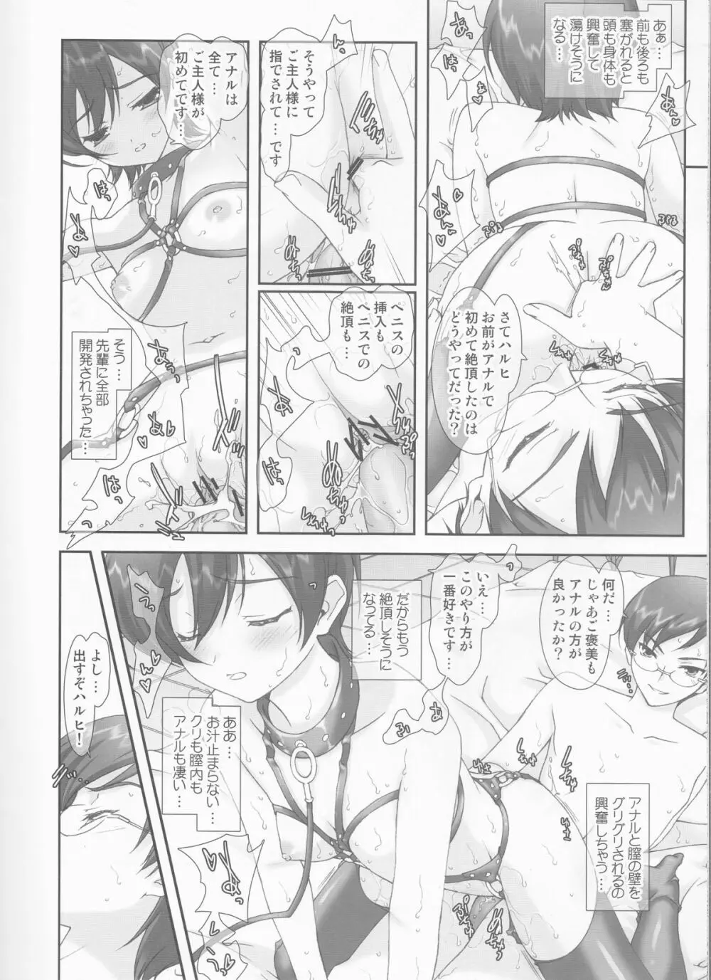 桜蘭高校ホスト部裏ヒミツ倶楽部 - page9