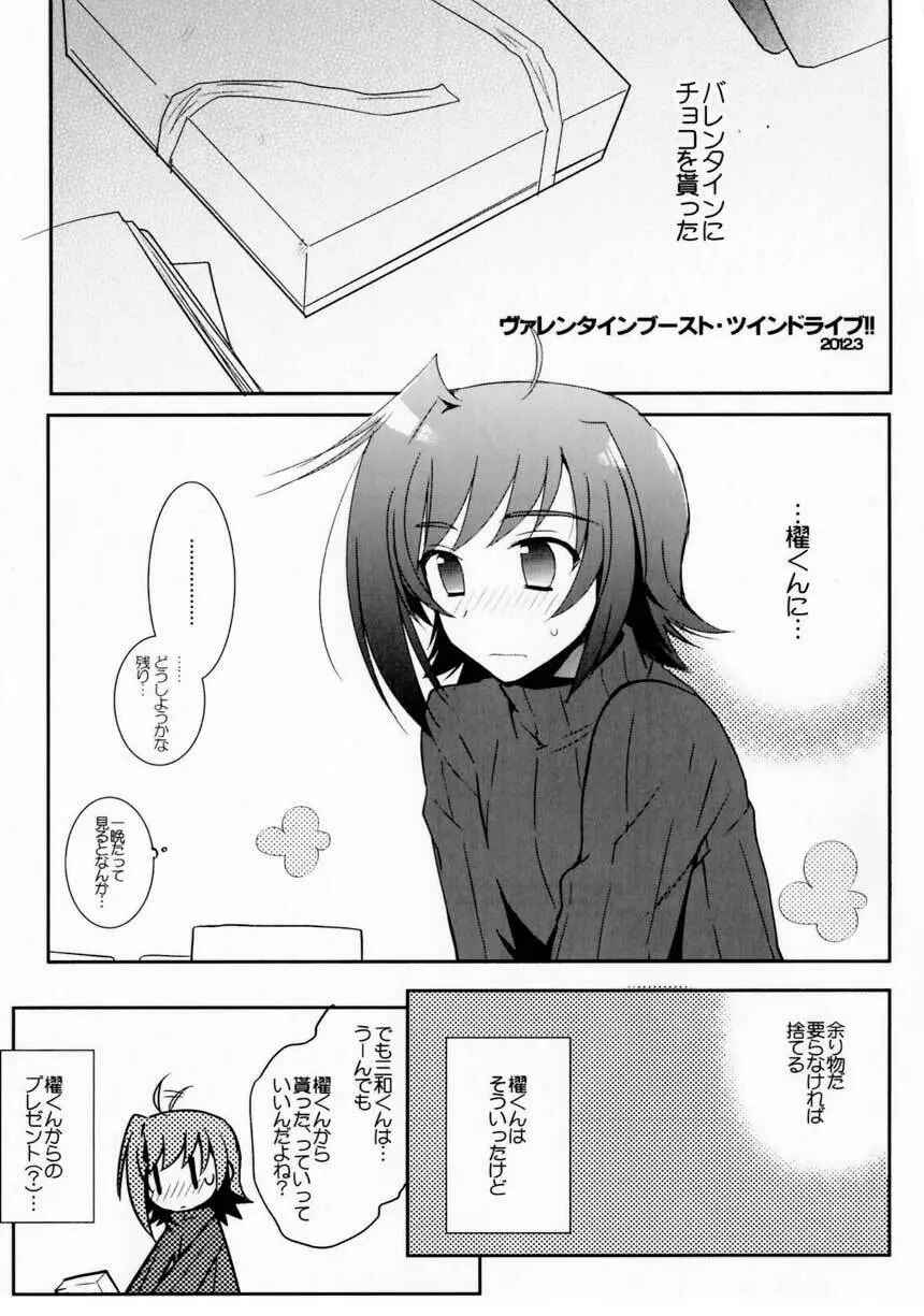 ヴァレンタインブースト再録 - page13