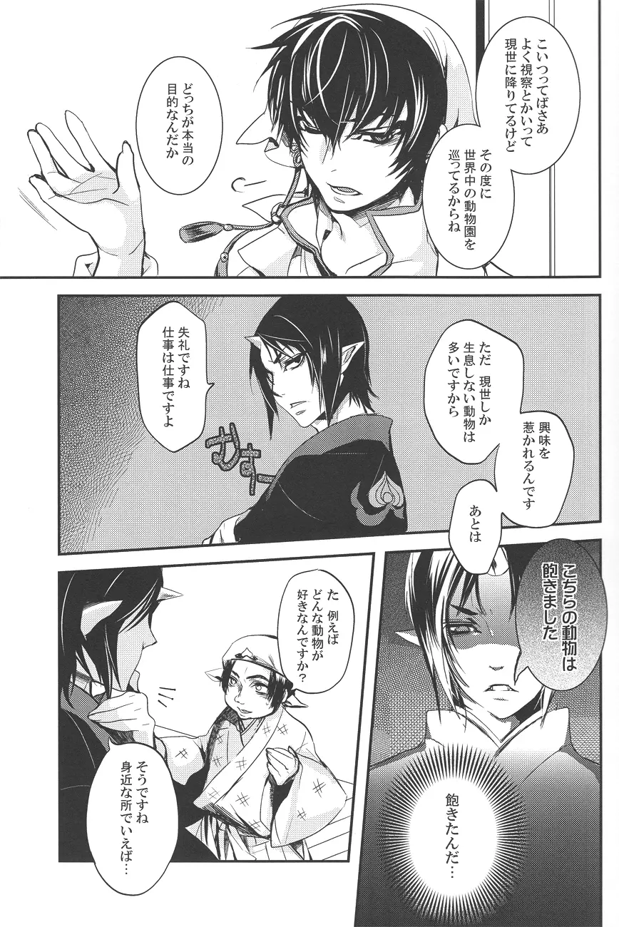 愛玩神獣 - page10