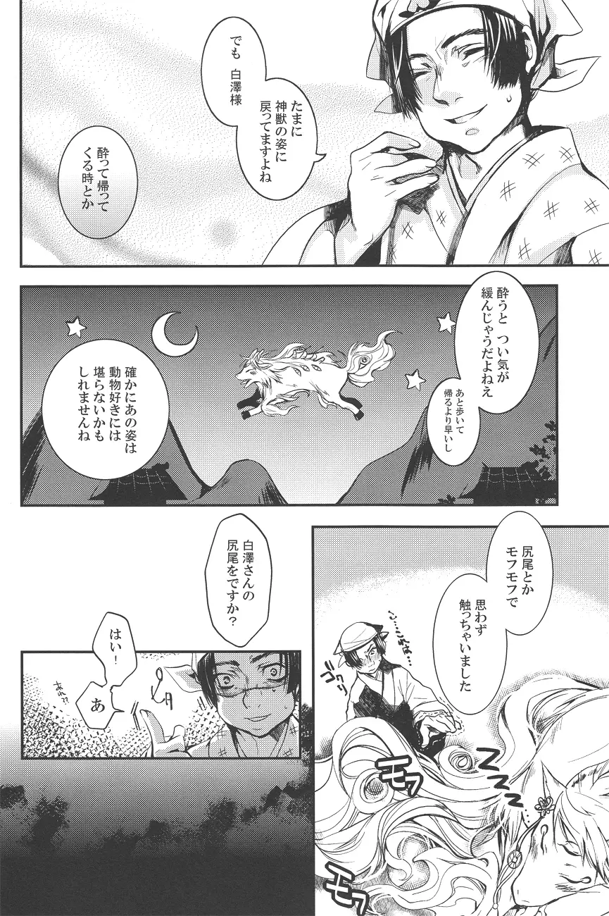 愛玩神獣 - page13