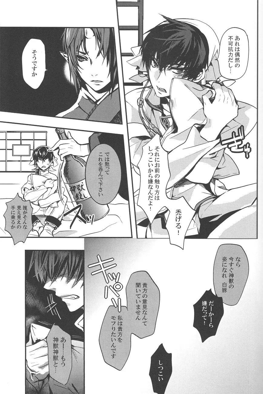 愛玩神獣 - page16