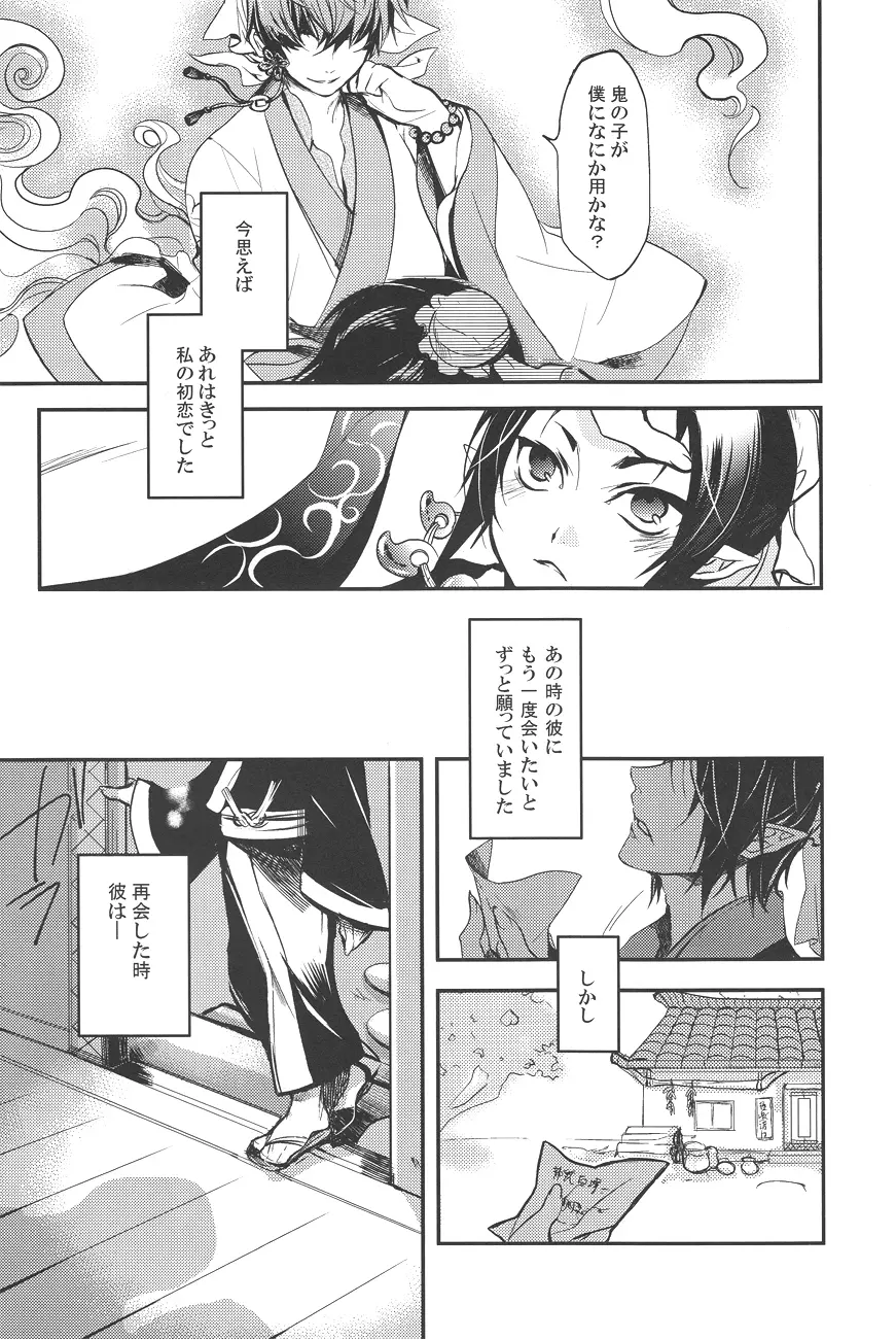 愛玩神獣 - page5