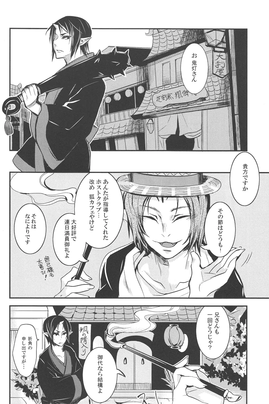 愛玩神獣 - page7