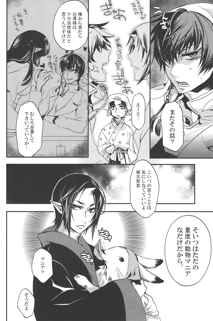 愛玩神獣 - page9