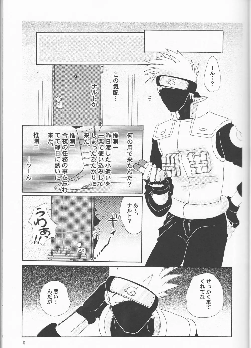 ナルコ専科 - page11