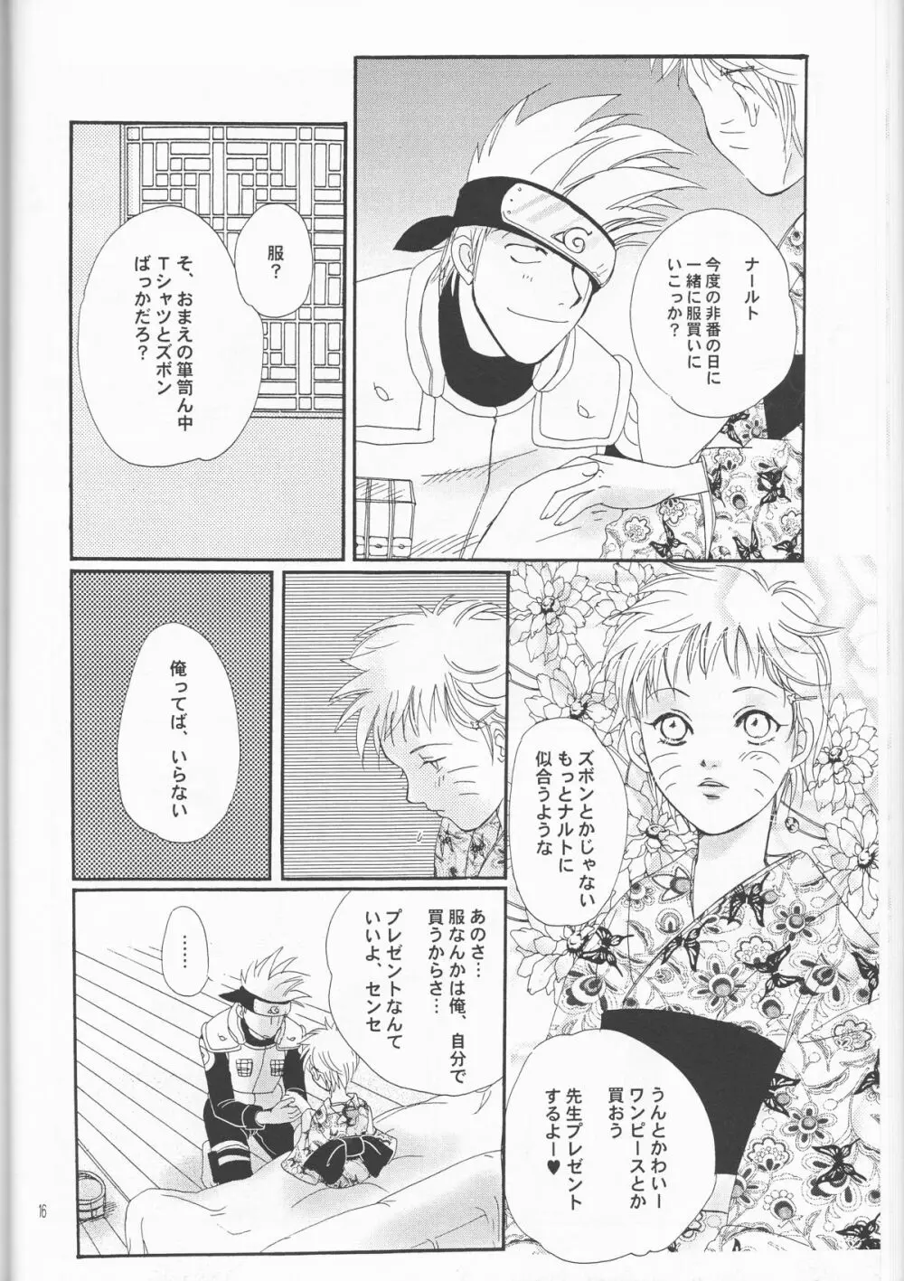 ナルコ専科 - page16