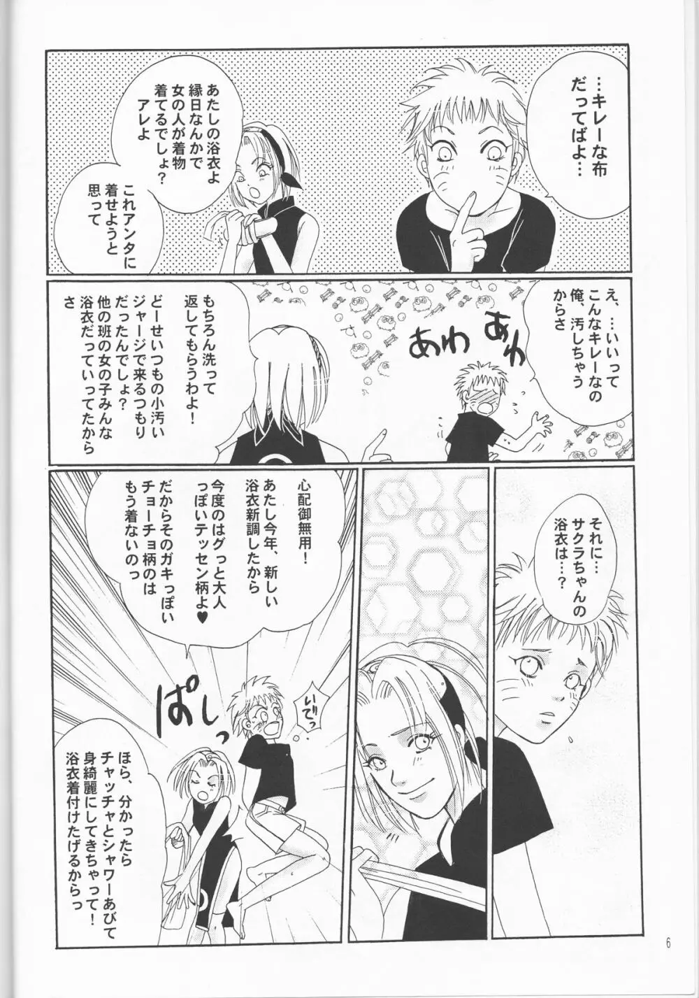 ナルコ専科 - page6