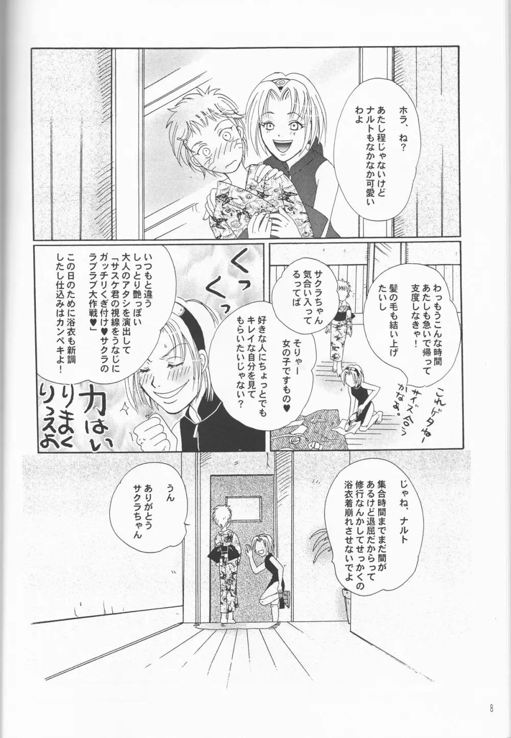 ナルコ専科 - page8