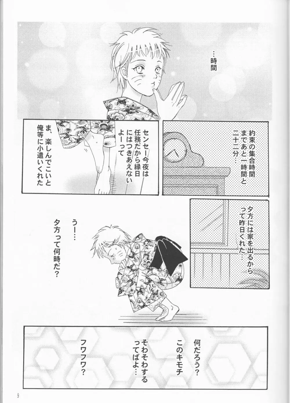 ナルコ専科 - page9