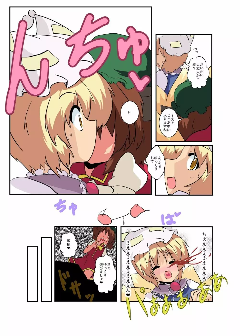 東方ＴＳ物語～藍編～ - page10