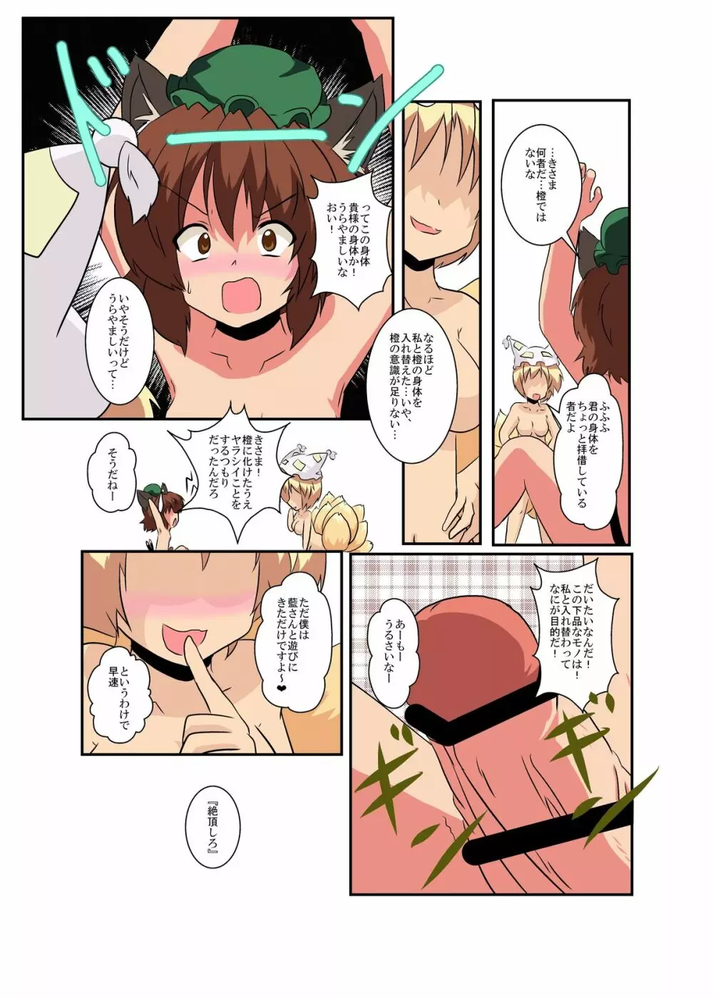 東方ＴＳ物語～藍編～ - page12