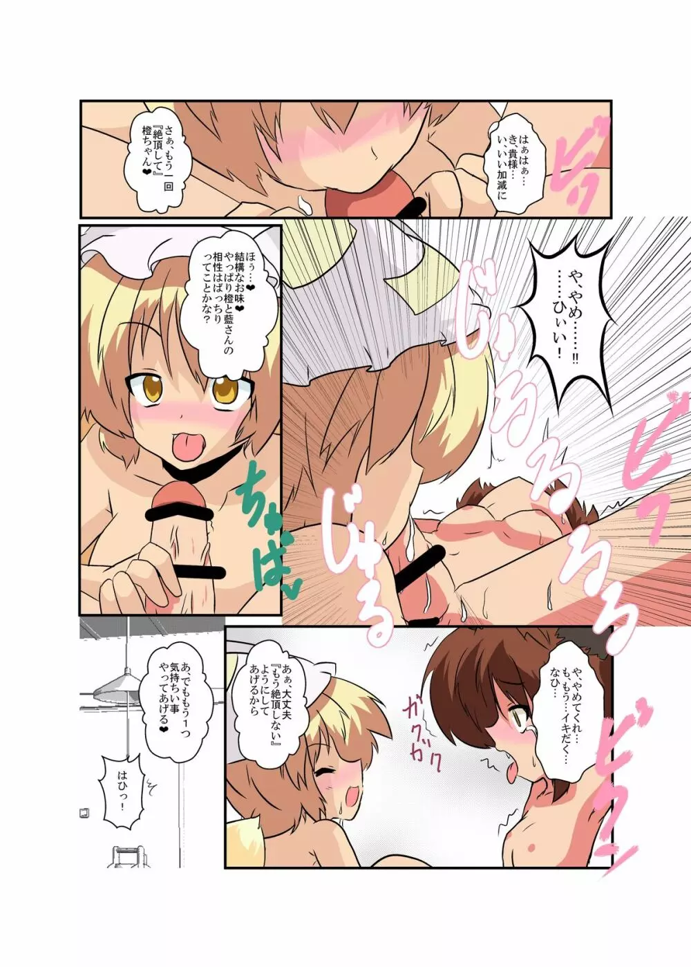 東方ＴＳ物語～藍編～ - page15