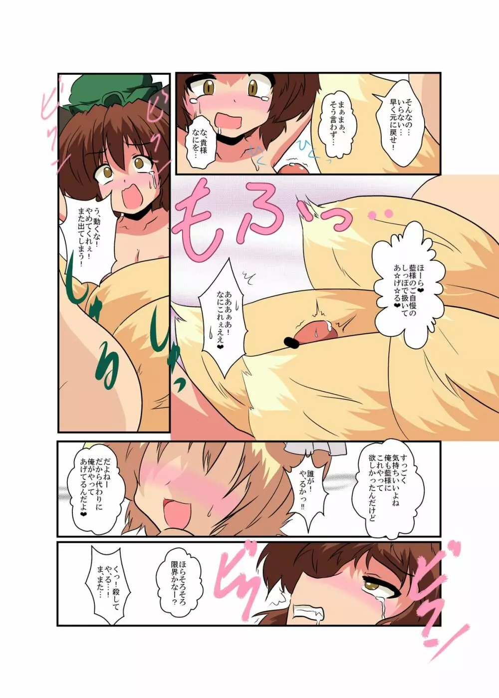 東方ＴＳ物語～藍編～ - page16