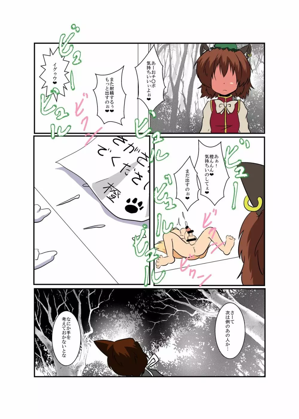 東方ＴＳ物語～藍編～ - page23