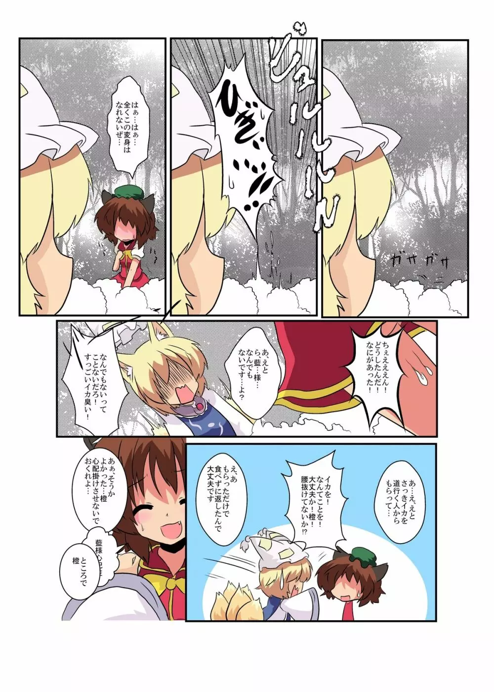 東方ＴＳ物語～藍編～ - page6