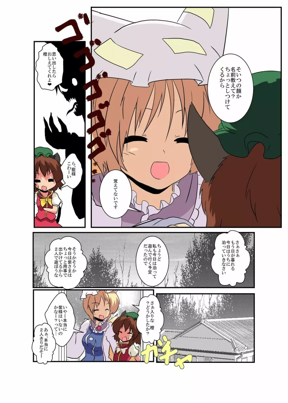 東方ＴＳ物語～藍編～ - page7