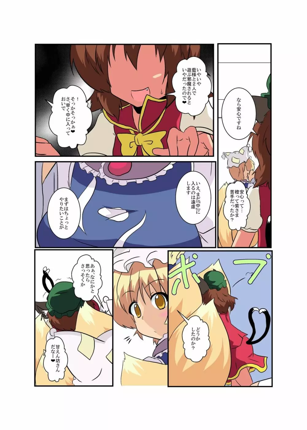 東方ＴＳ物語～藍編～ - page8