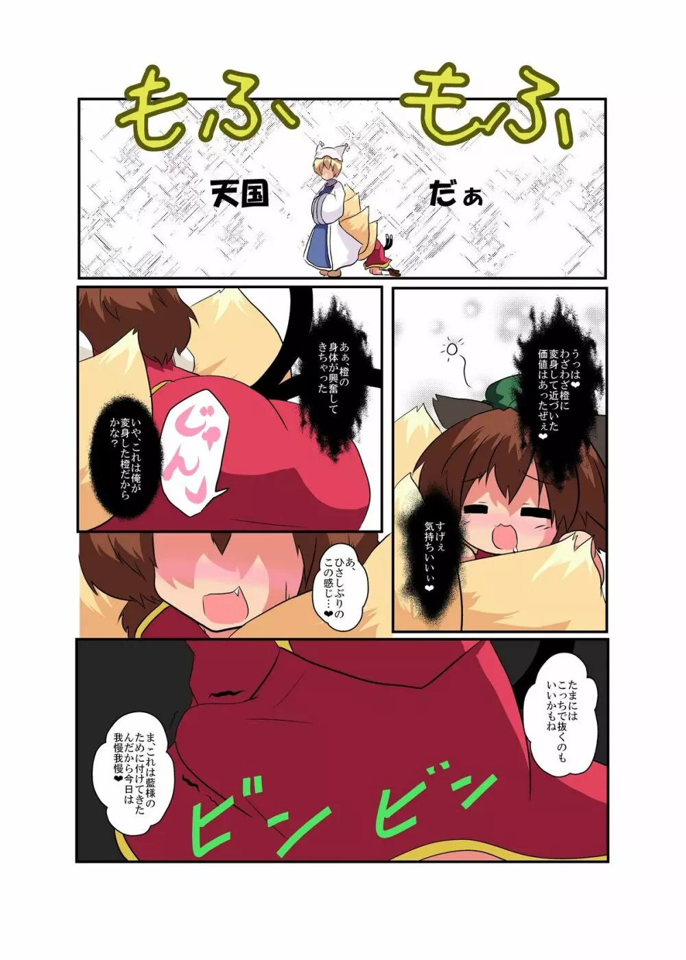 東方ＴＳ物語～藍編～ - page9