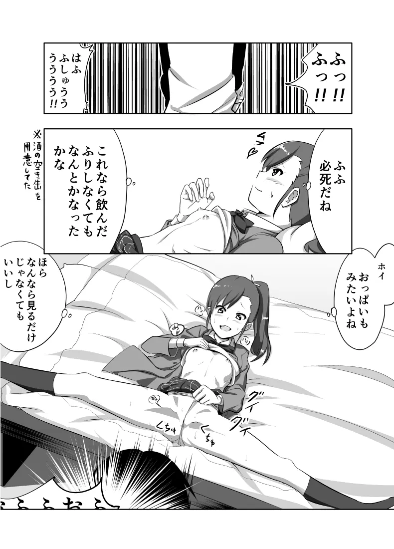 真美まんが①② - page10