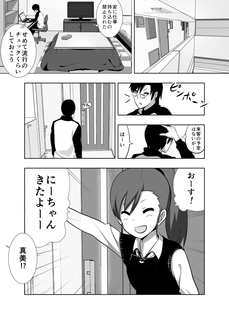 真美まんが①② - page12