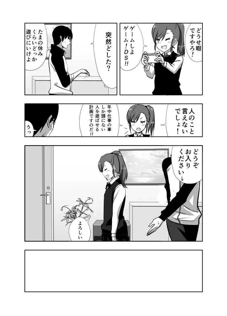 真美まんが①② - page13