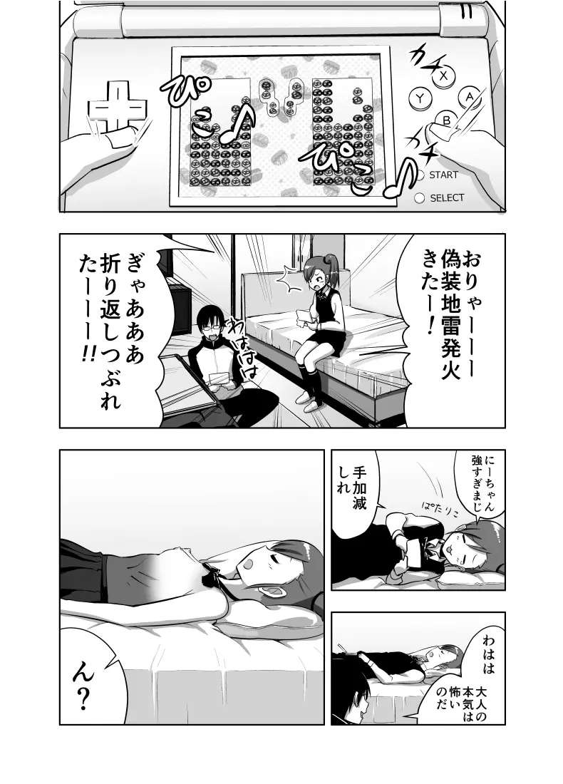 真美まんが①② - page14